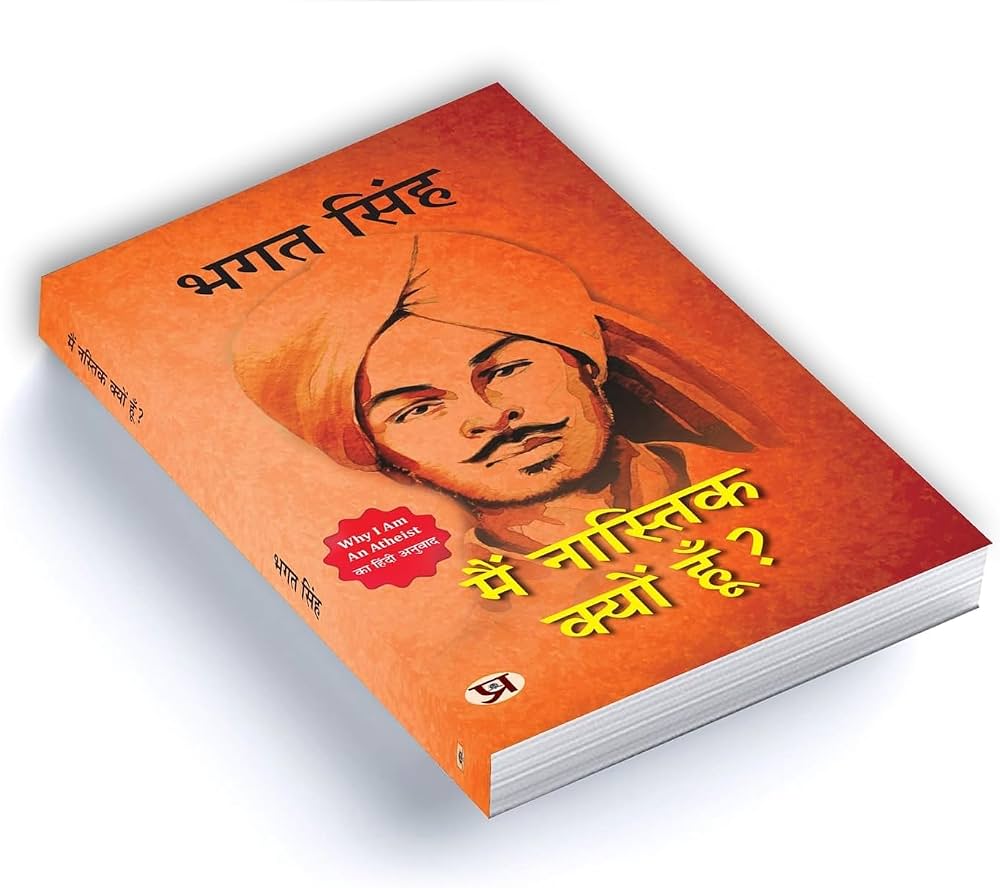 भगत सिंह: मै नास्तिक क्यों हु ? - शहीद भगत सिंह